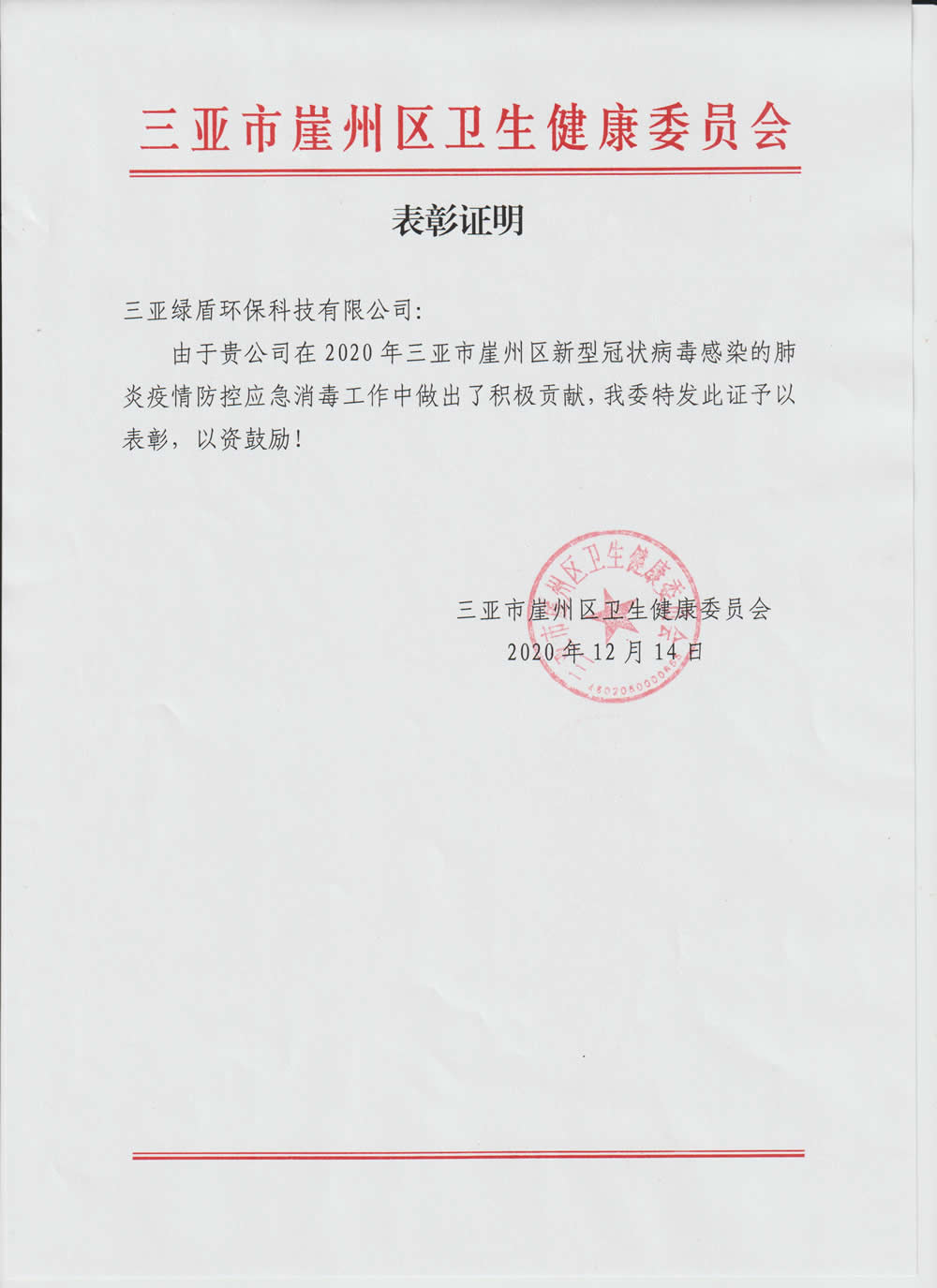 2020年疫情球友会（中国）官方_球友会网页版表彰证明
